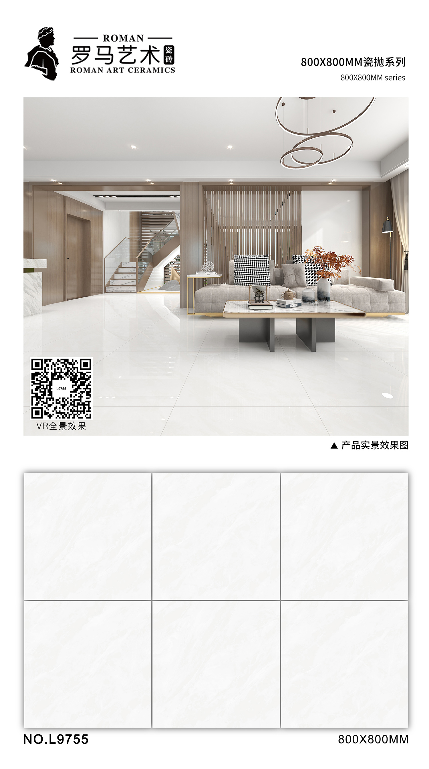 羅馬藝術800瓷抛排版L9755.jpg